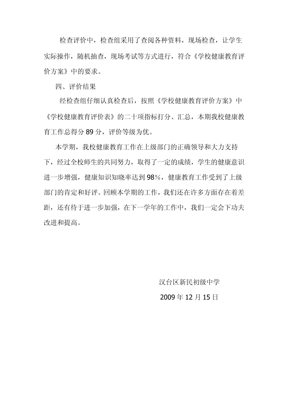 学校健康教育评价方案1_第3页