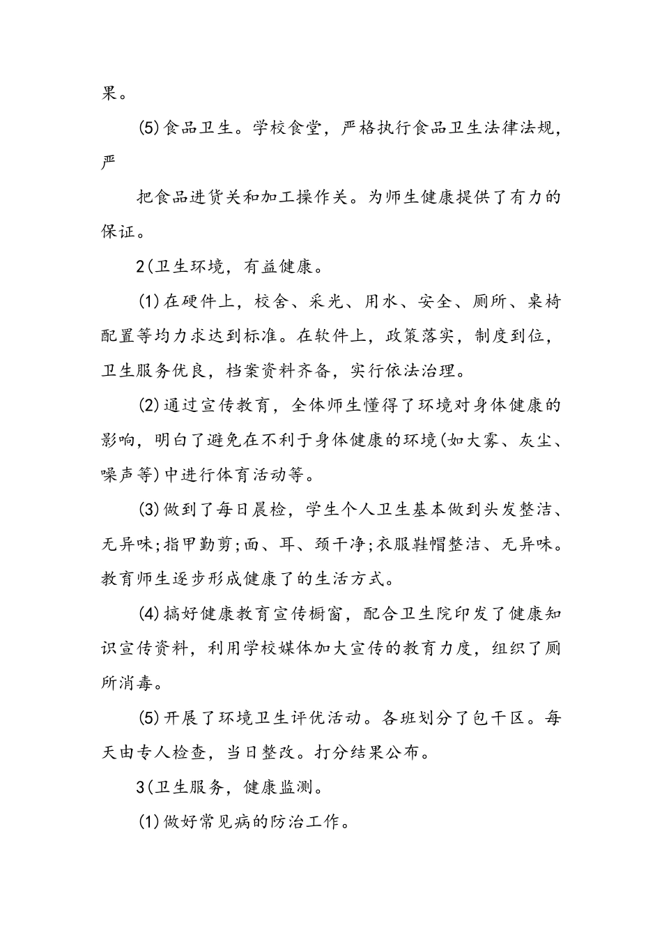 学校健康知识宣传总结3篇_第3页
