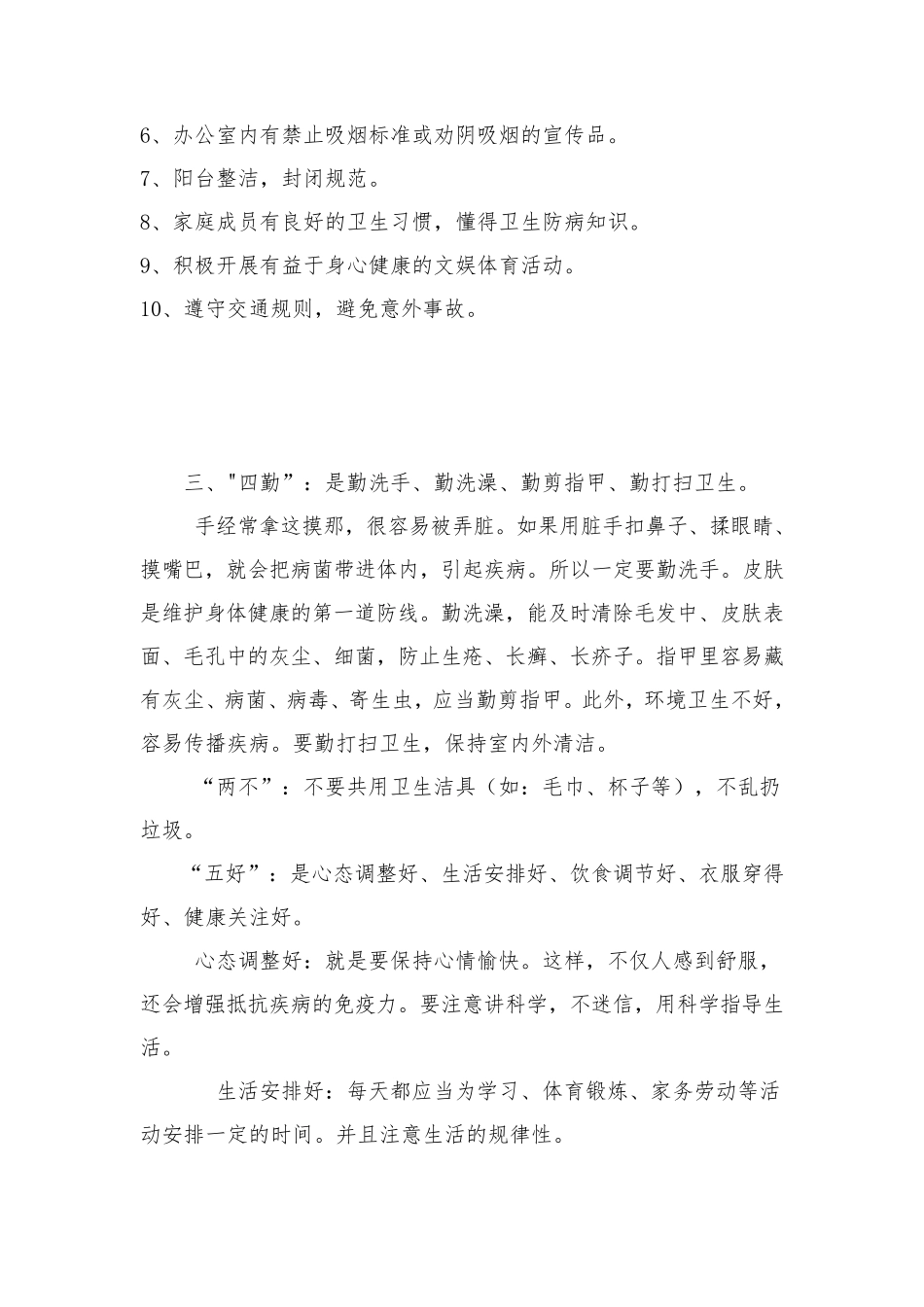 学校健康教育课内容_第2页