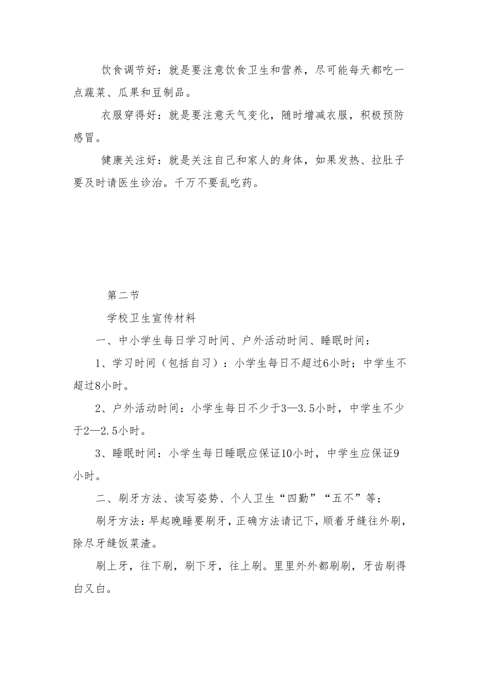 学校健康教育课内容_第3页