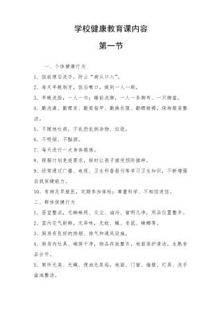 学校健康教育课内容