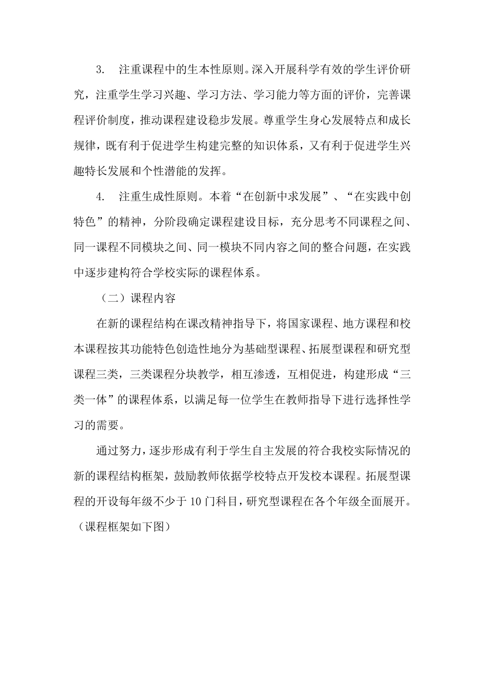 学校全面课程体系建设情况_第2页