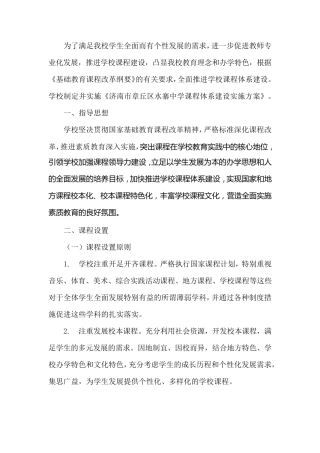 学校全面课程体系建设情况
