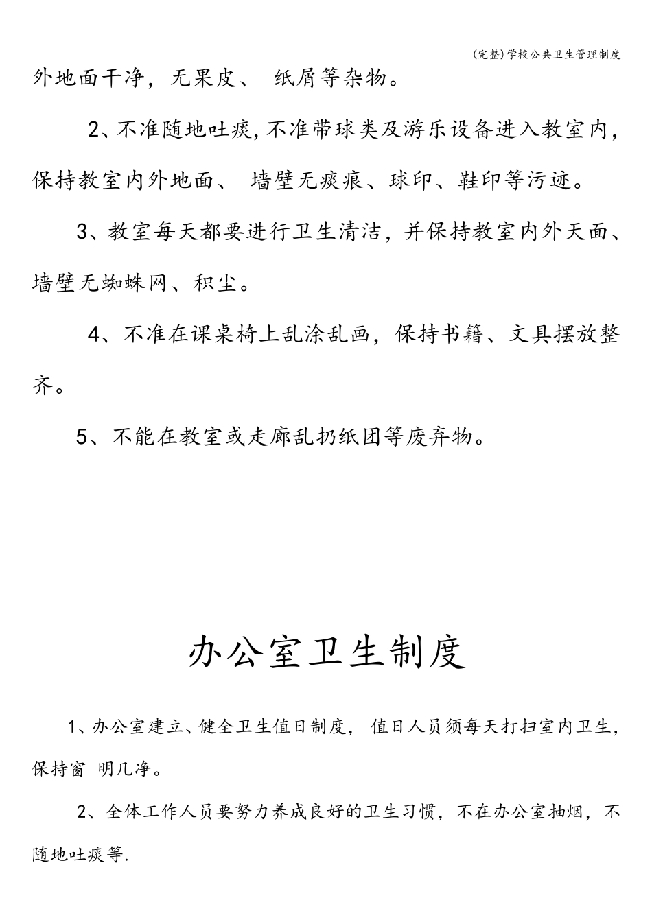 学校公共卫生管理制度_第3页
