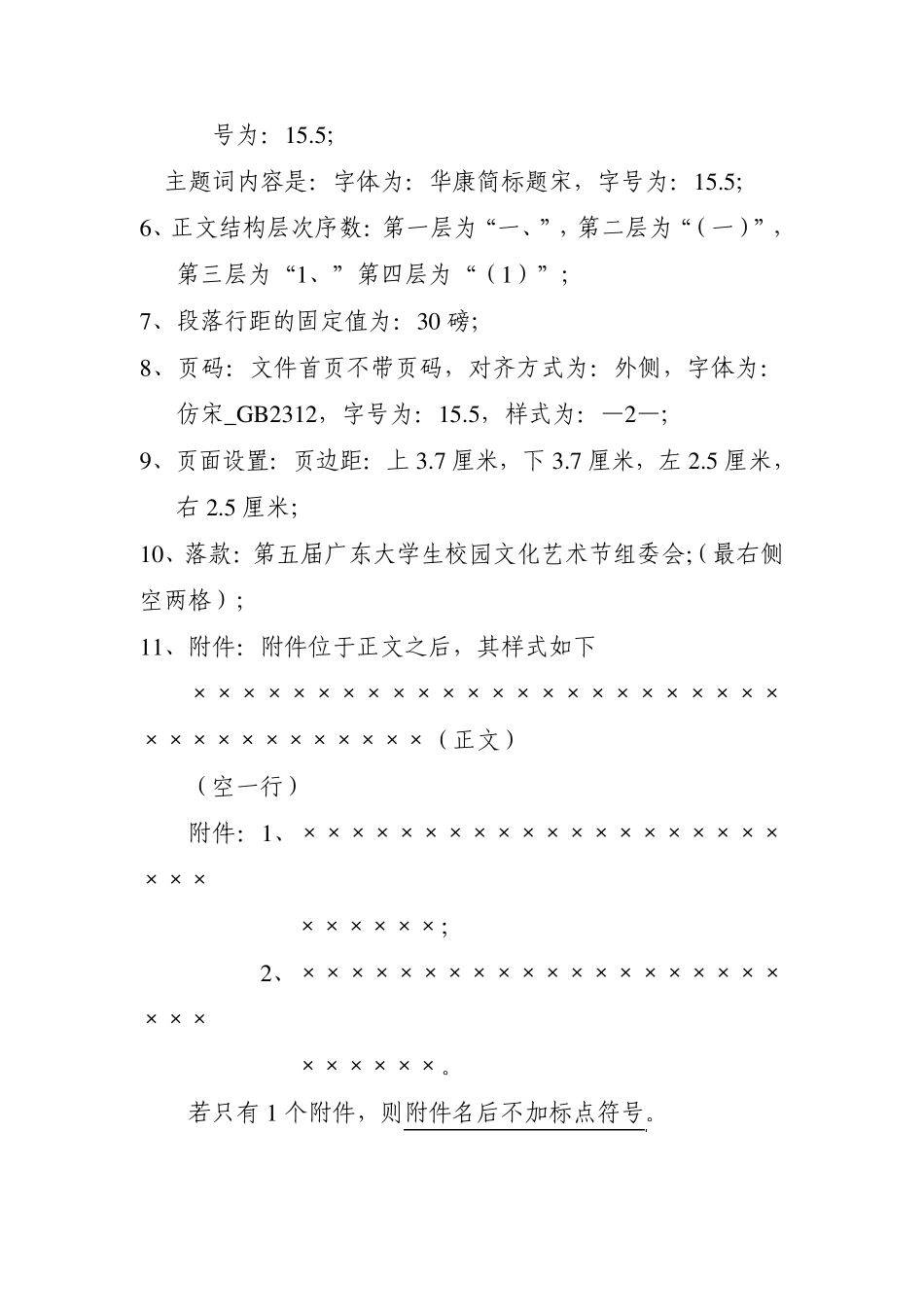 学校公文字体格式要求、模版_第2页