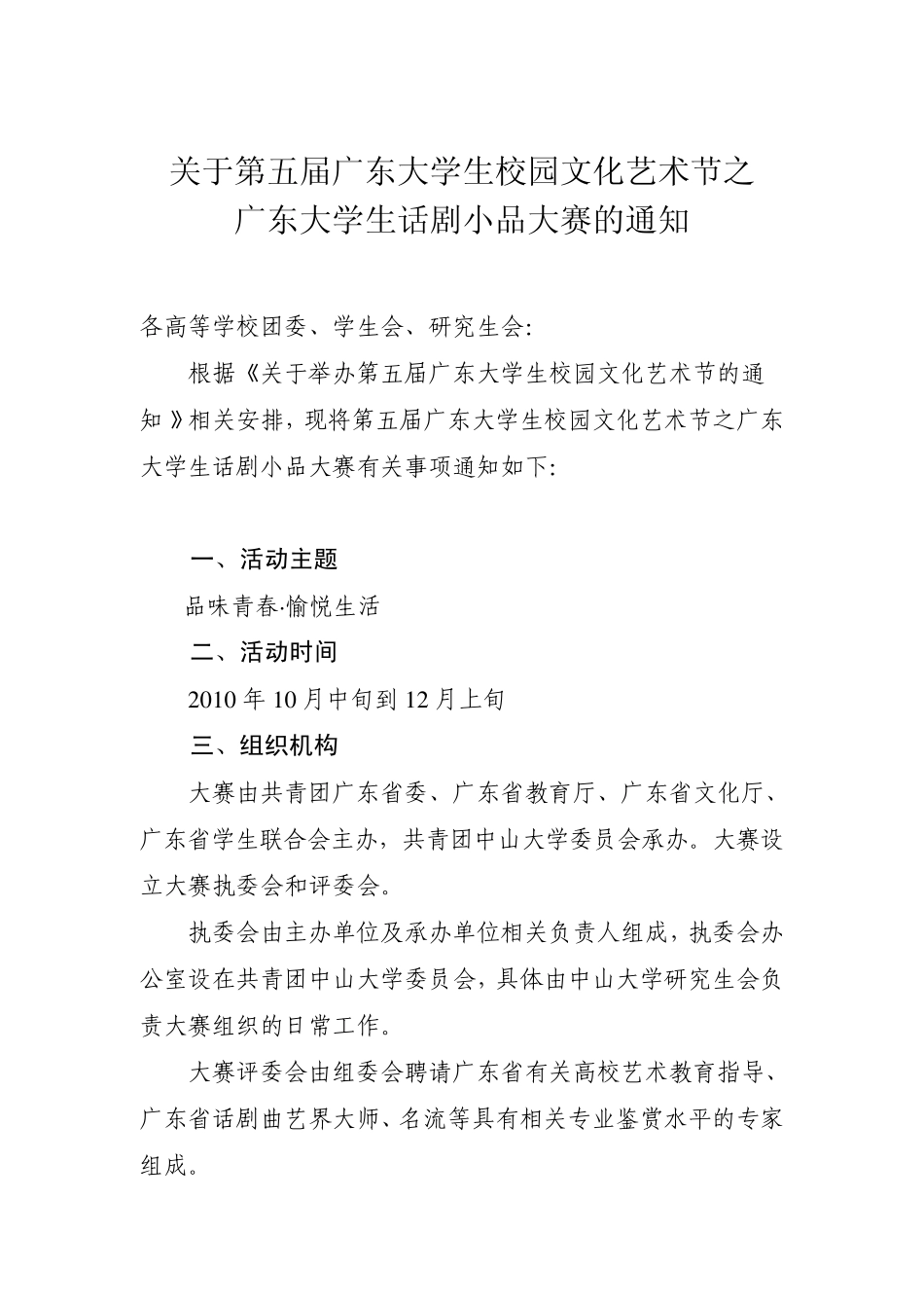 学校公文字体格式要求、模版_第3页