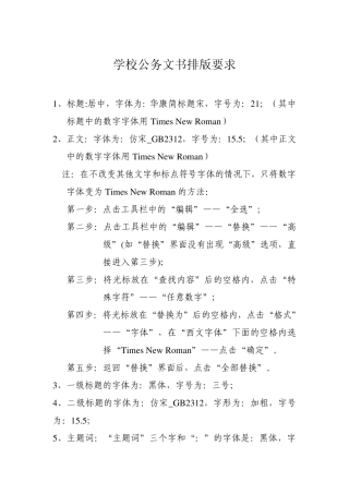 学校公文字体格式要求、模版
