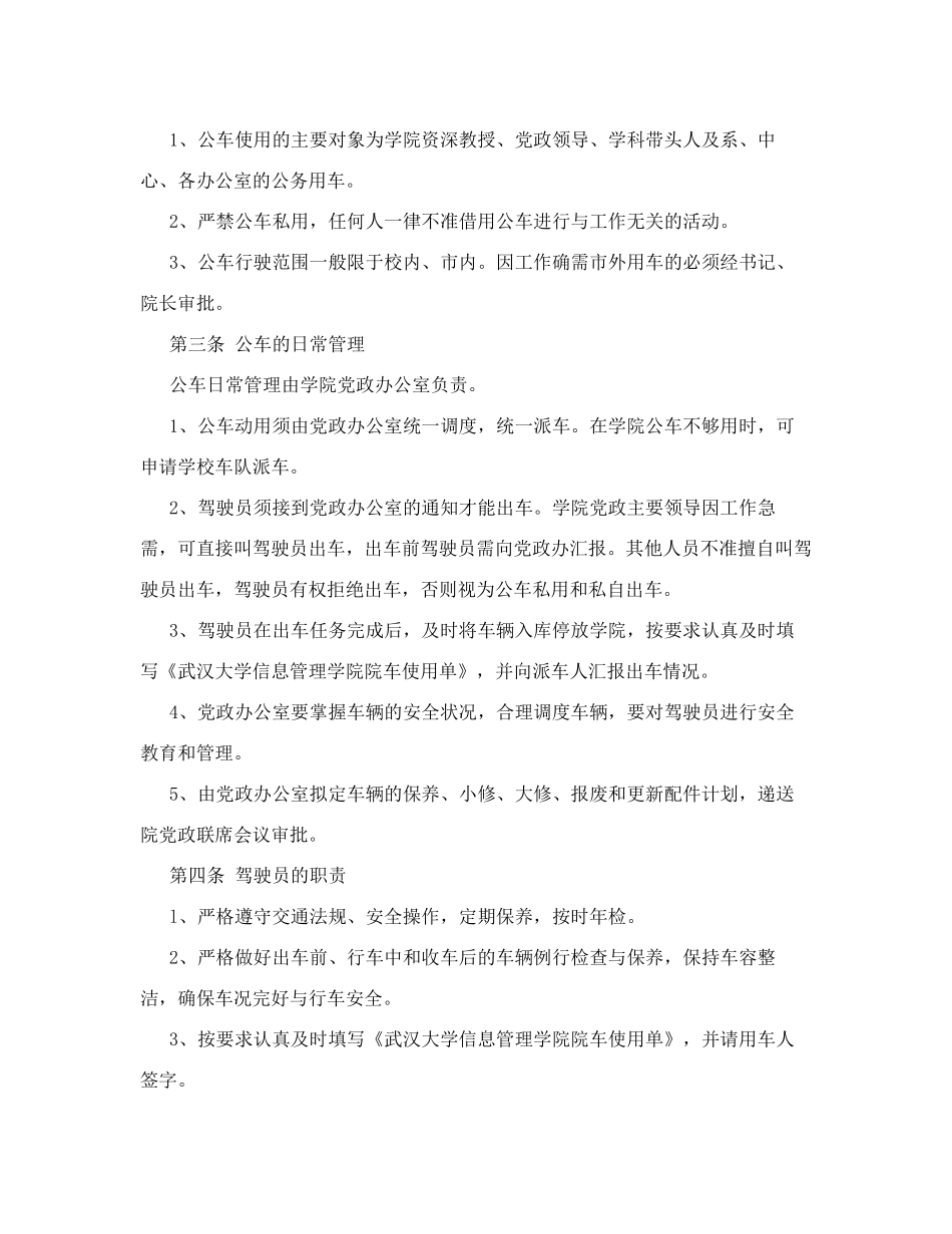 学校公车使用管理制度_第2页