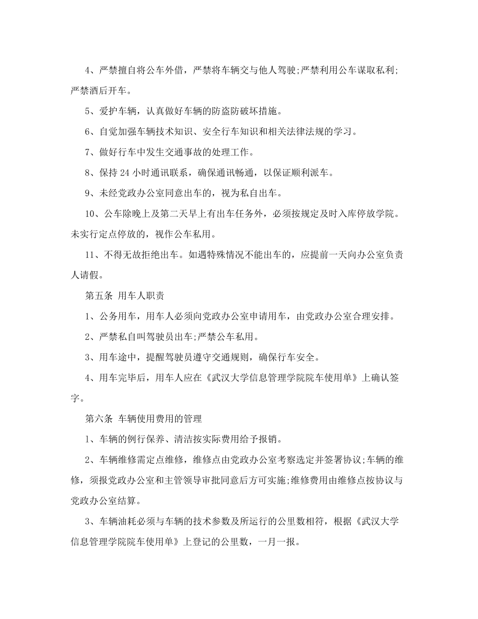 学校公车使用管理制度_第3页