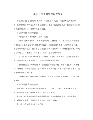 学校公车使用管理制度