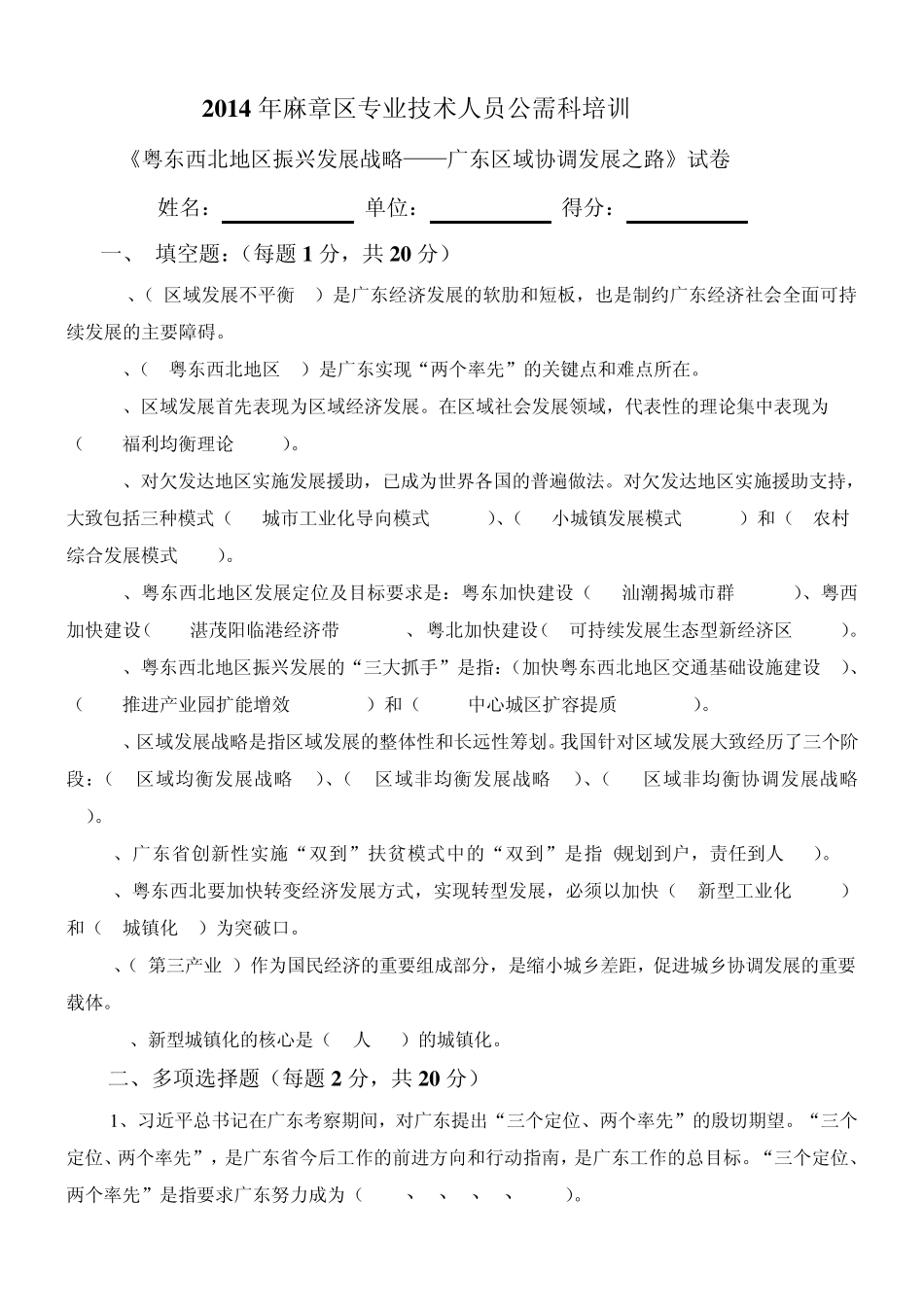 学校公需课试卷参考答案_第1页