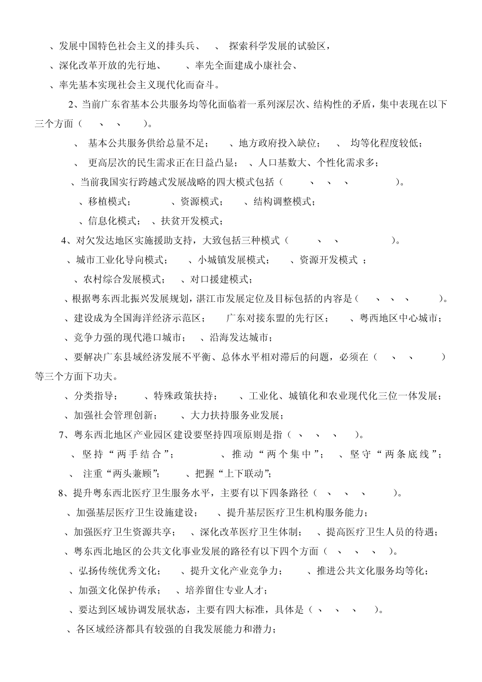 学校公需课试卷参考答案_第2页