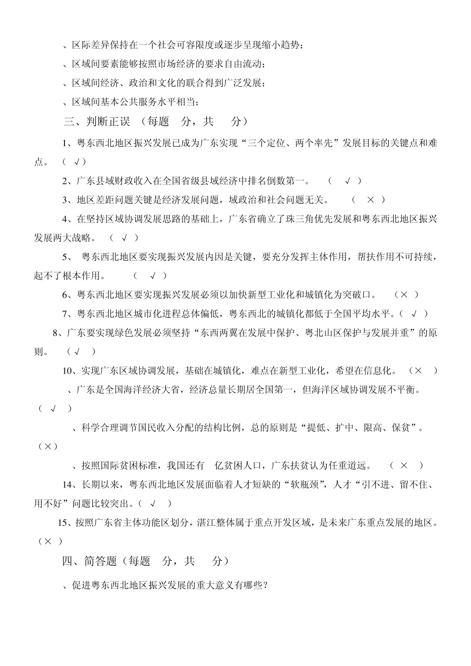 学校公需课试卷参考答案_第3页