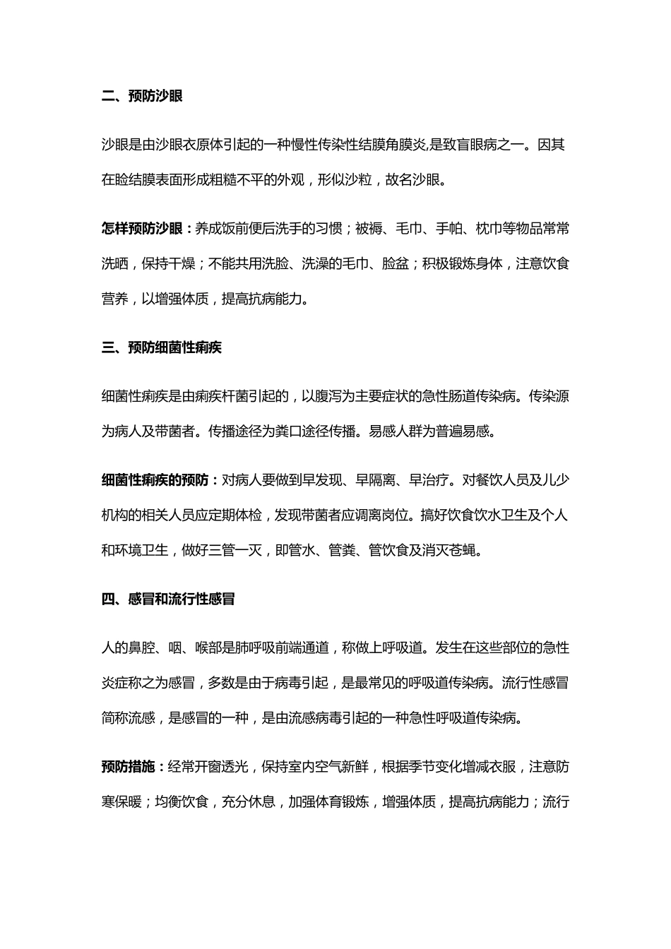 学校六种常见病防治措施_第2页