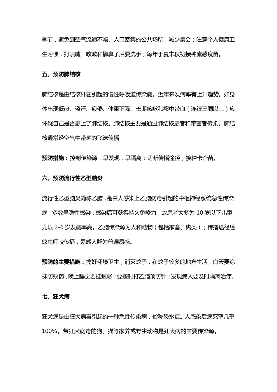 学校六种常见病防治措施_第3页