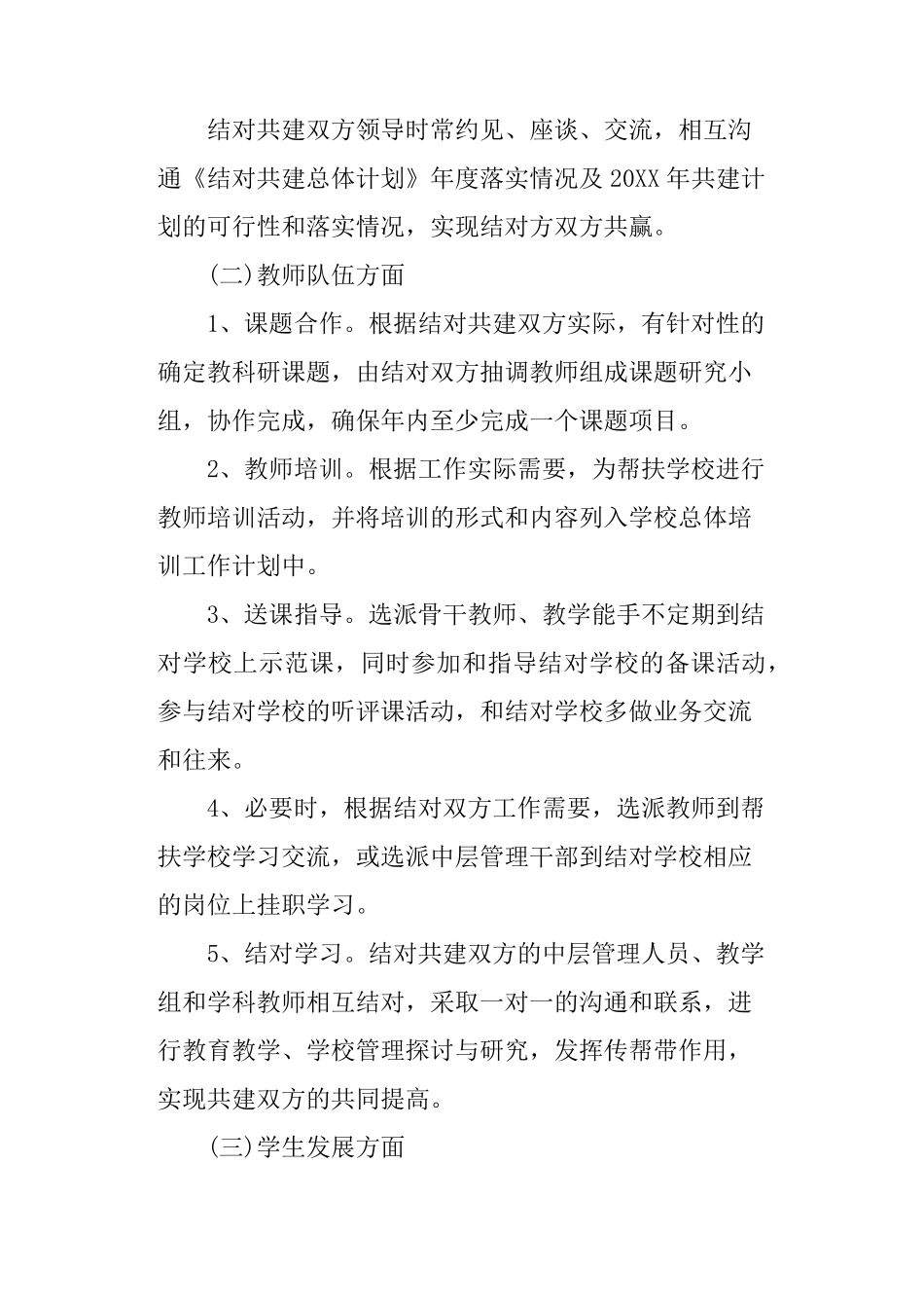 学校共建协议书_第2页