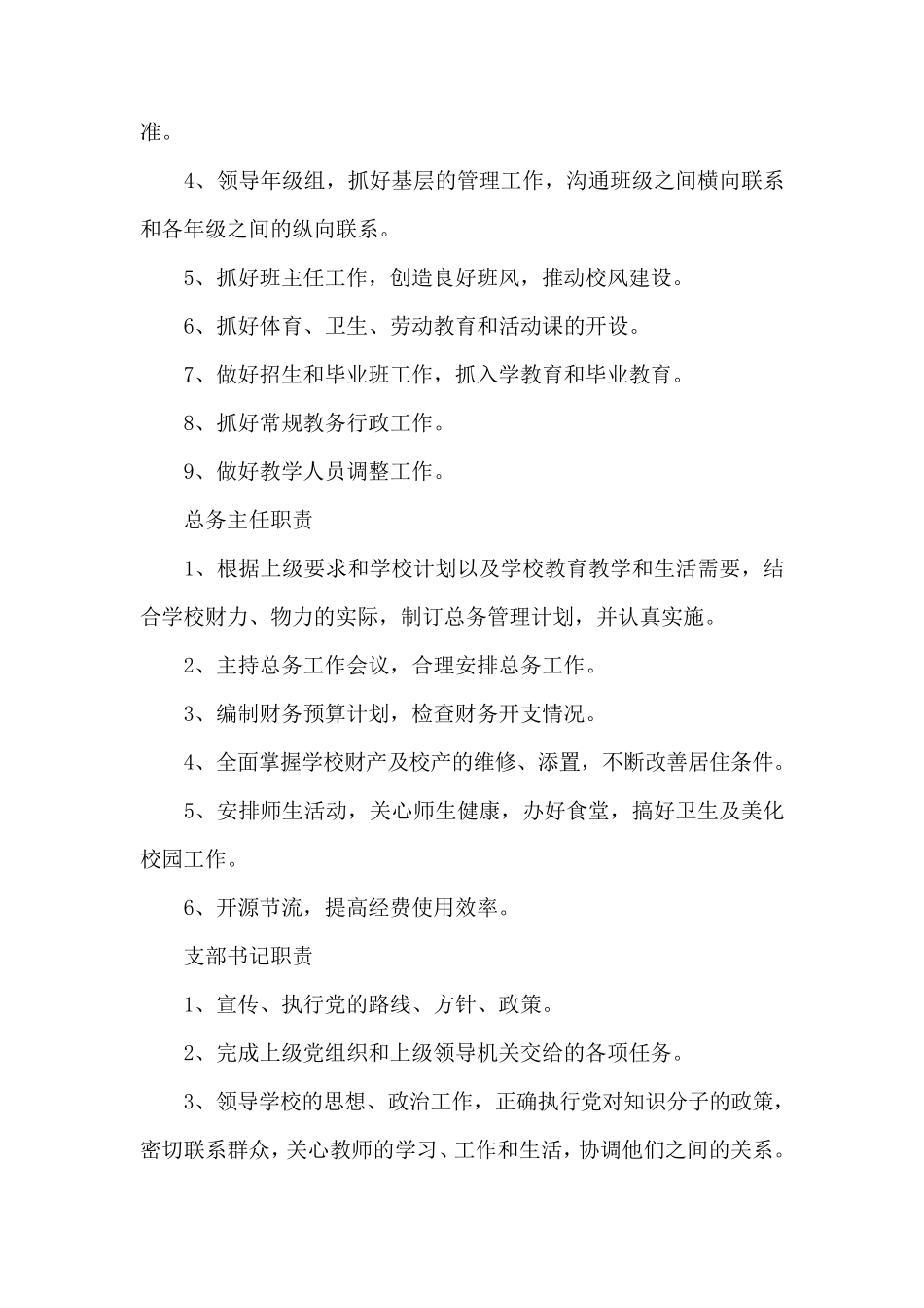 学校关于推进义务教育均衡发展工作目标责任制和问责制度_第2页