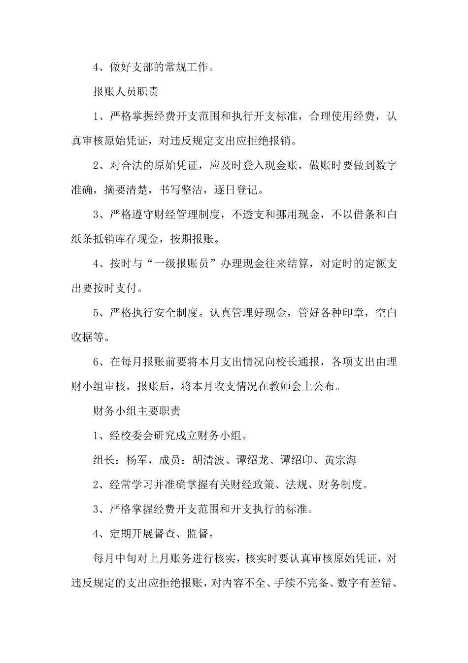 学校关于推进义务教育均衡发展工作目标责任制和问责制度_第3页