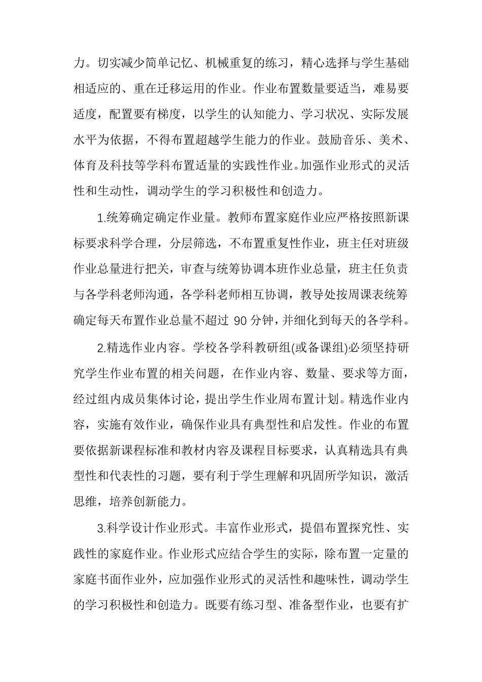 学校关于落实双减工作实施方案_第3页