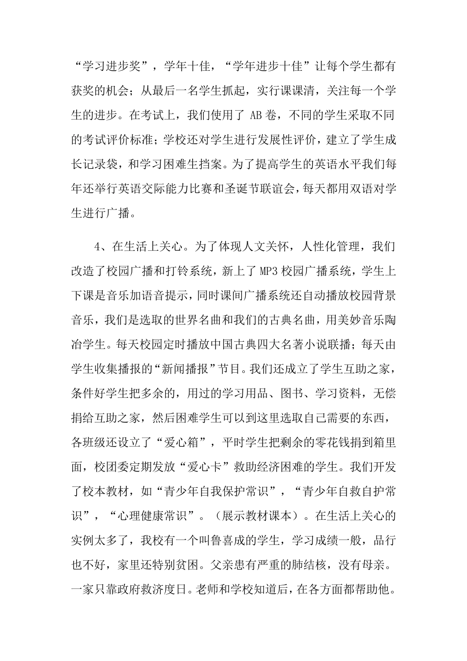 学校关工委工作汇报_第3页