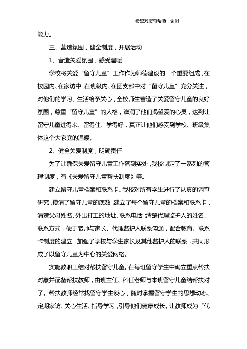 学校关爱留守儿童工作总结_第2页