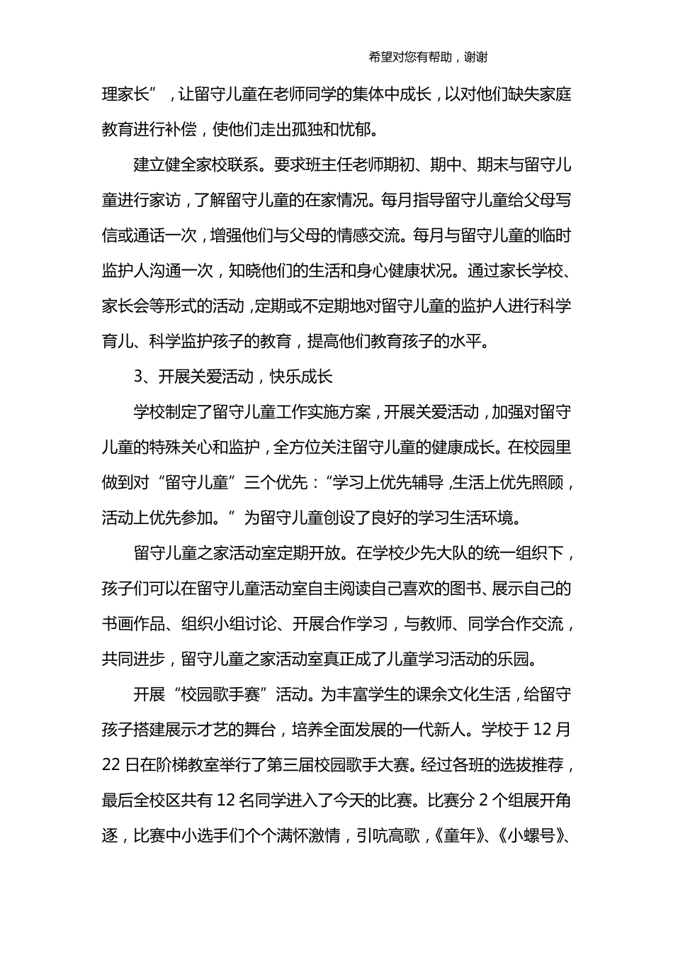 学校关爱留守儿童工作总结_第3页