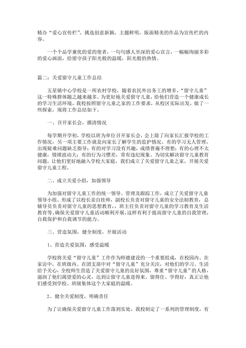 学校关爱留守儿童工作总结多篇_第2页