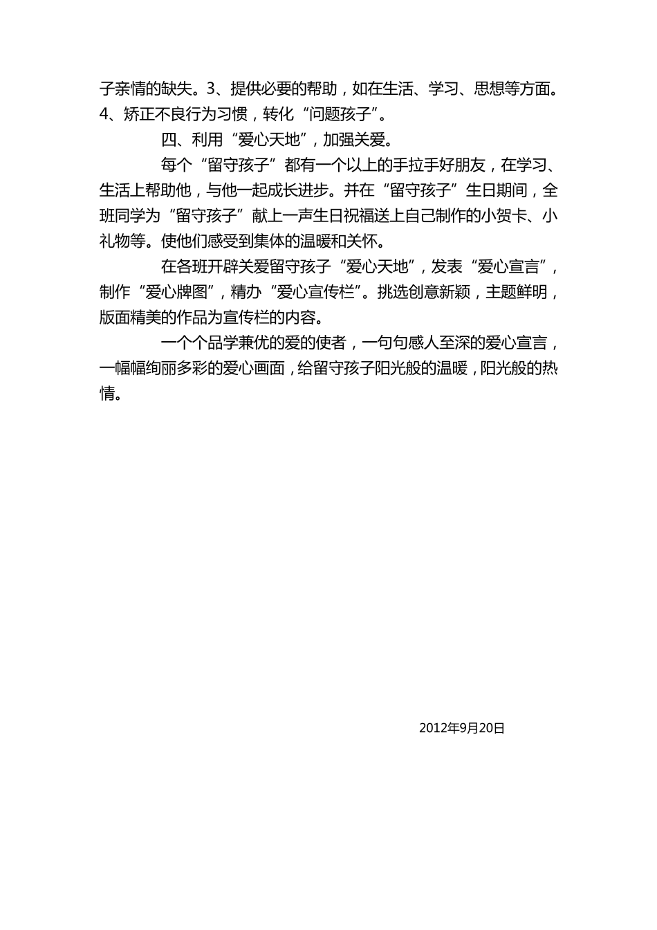 学校关爱留守儿童工作总结篇_第2页