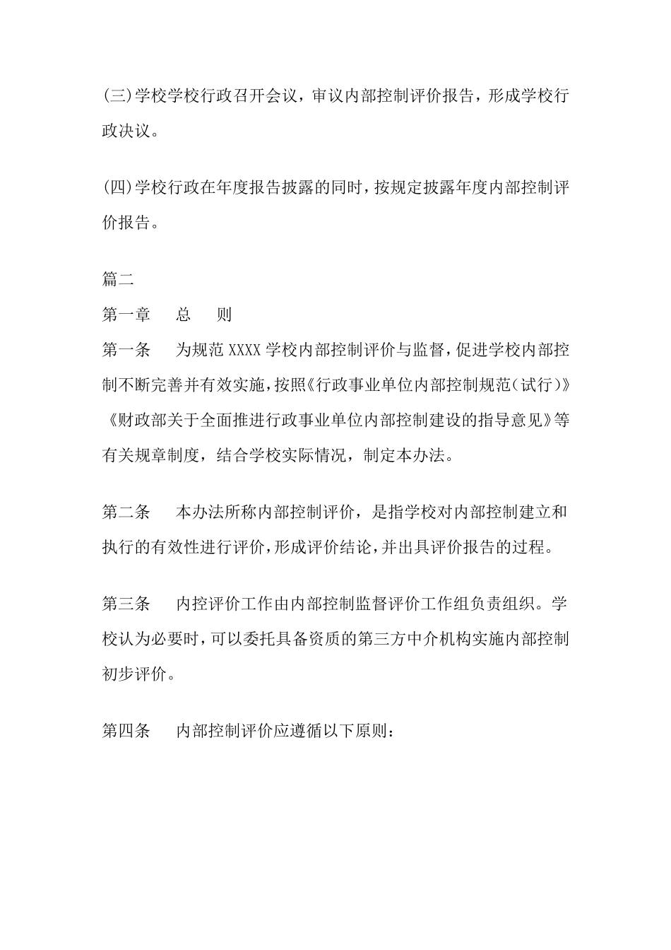 学校内控评价和监督制度_第3页