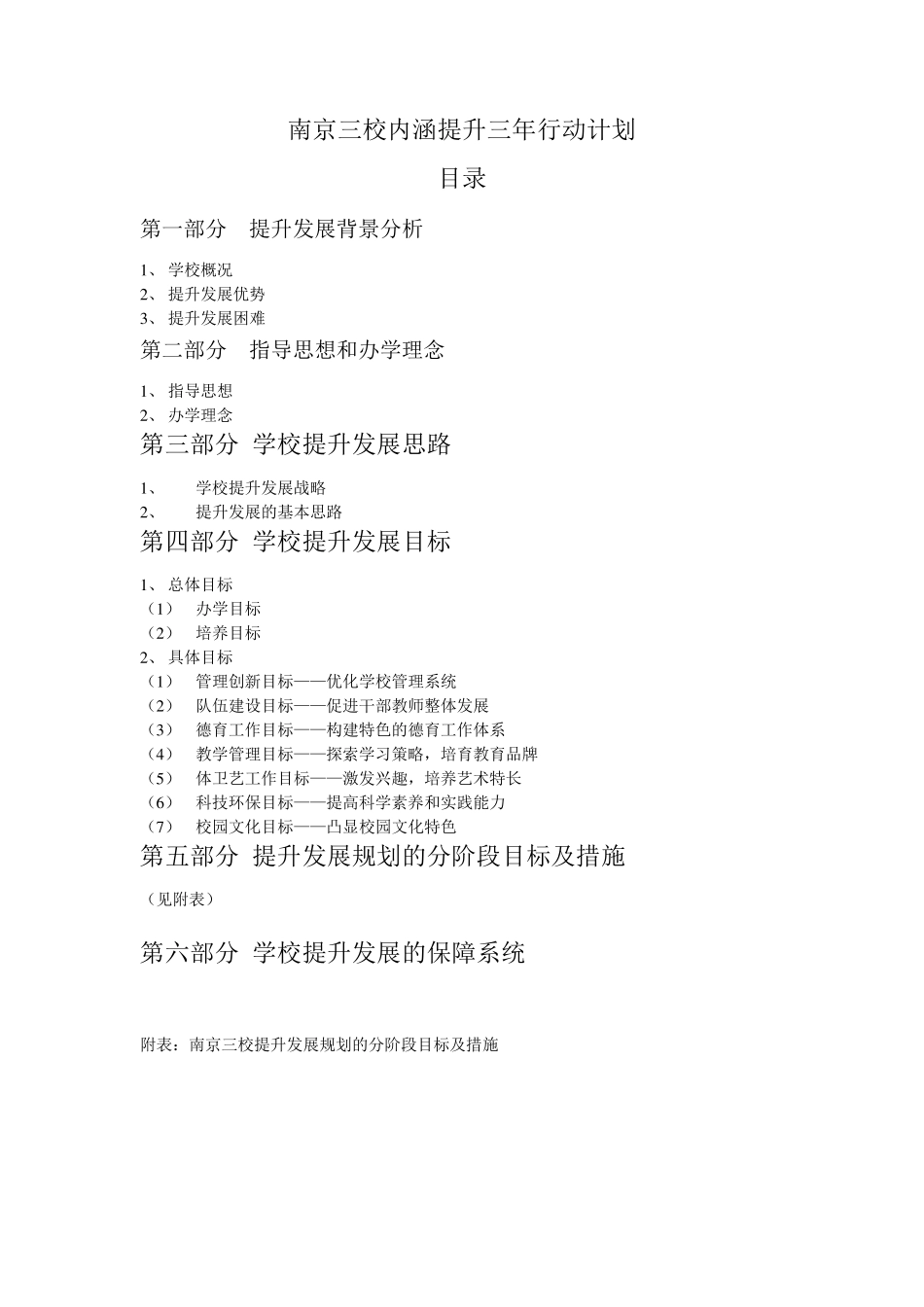 学校内涵提升三年行动计划_第1页