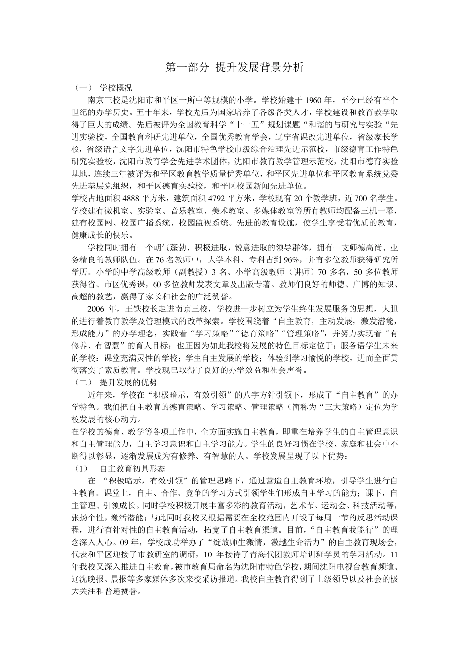 学校内涵提升三年行动计划_第2页