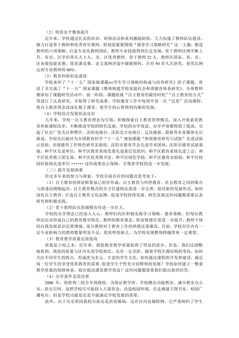 学校内涵提升三年行动计划_第3页