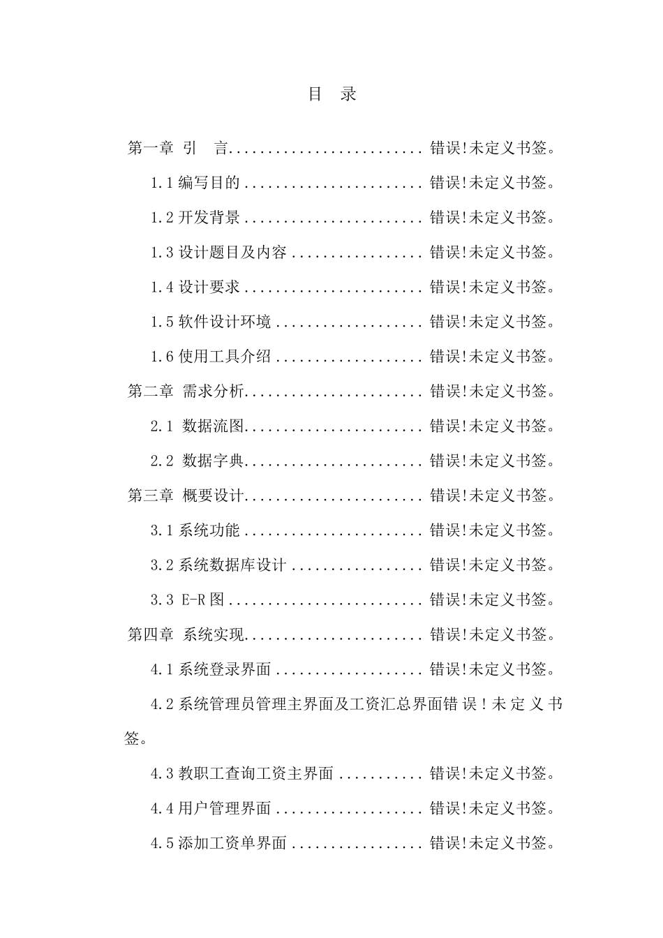 学校内部工资管理系统(软件工程)_第2页