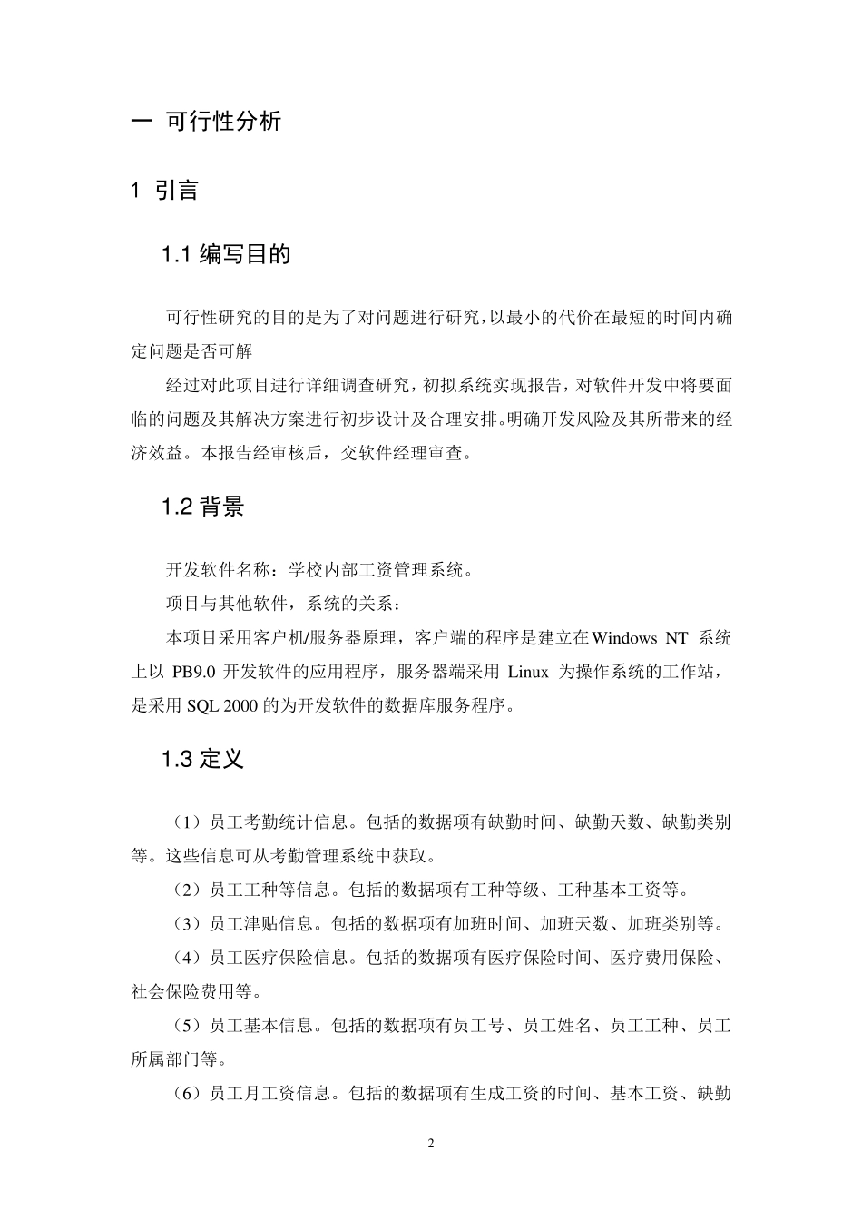 学校内部工资管理系统软件工程课程设计_第2页