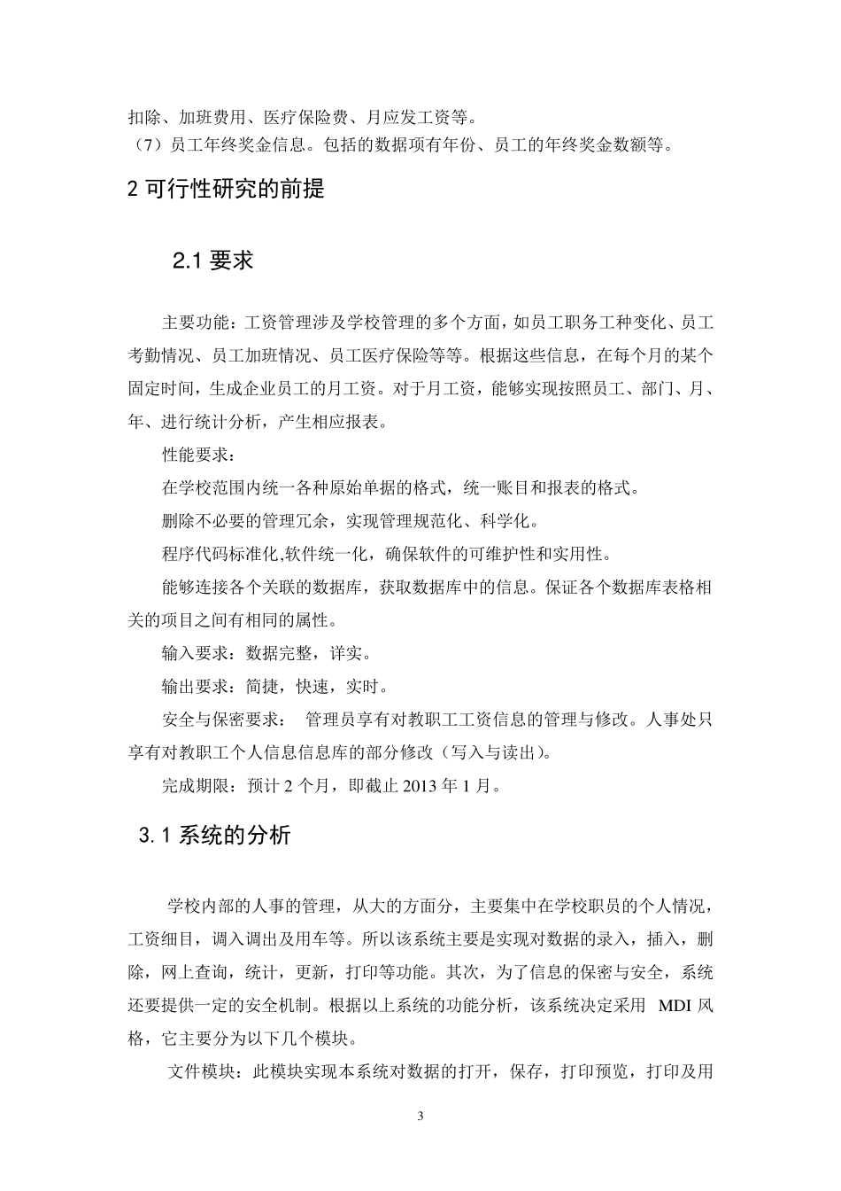学校内部工资管理系统软件工程课程设计_第3页