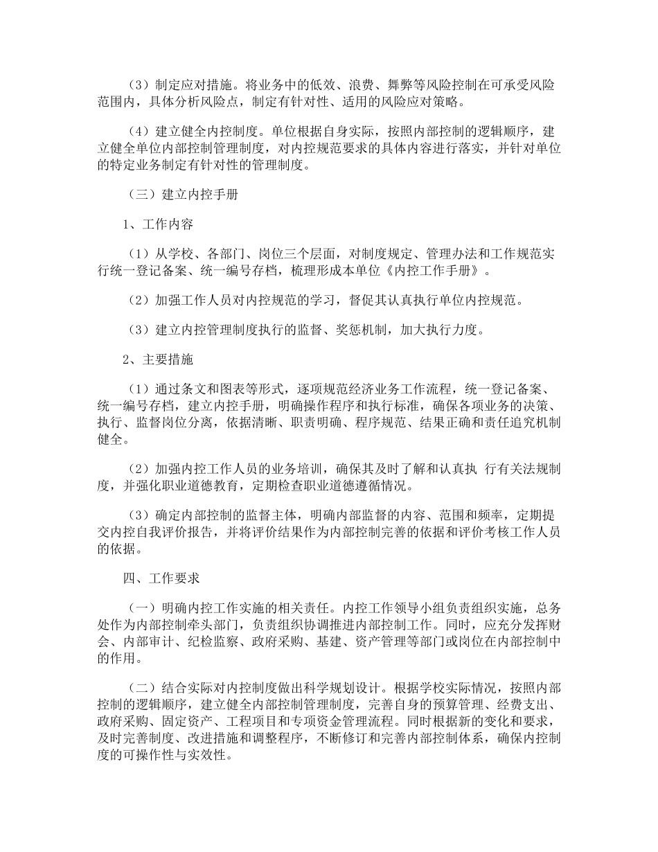 学校内部控制基本制度2篇_第3页