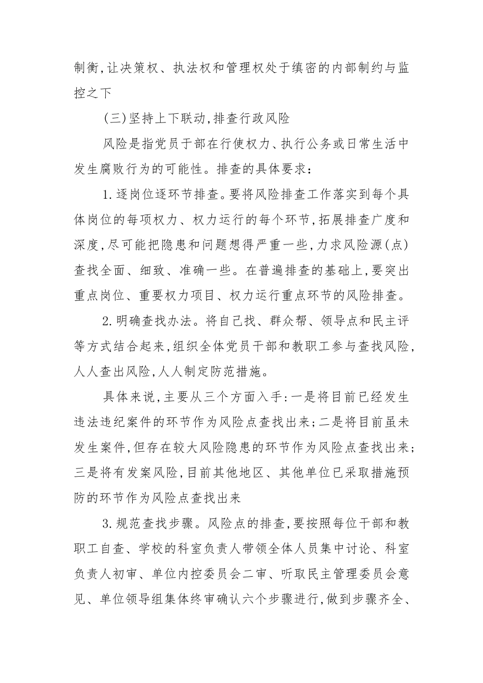 学校内部控制工作实施方案_第3页