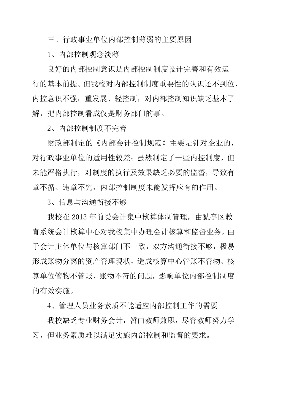 学校内部控制工作总结三篇_第3页