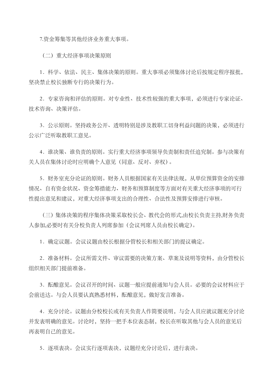 学校内部控制工作机制_第2页