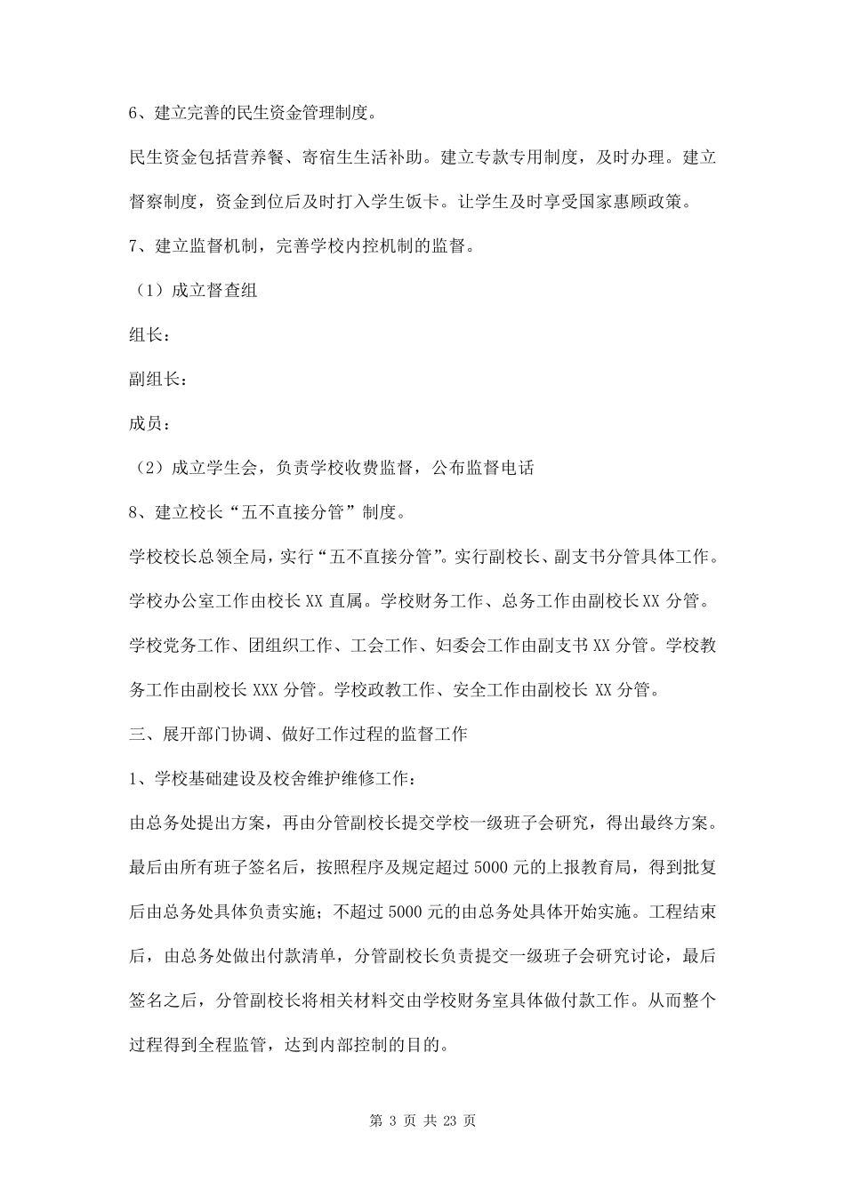 学校内部控制建设工作实施方案三篇_第3页