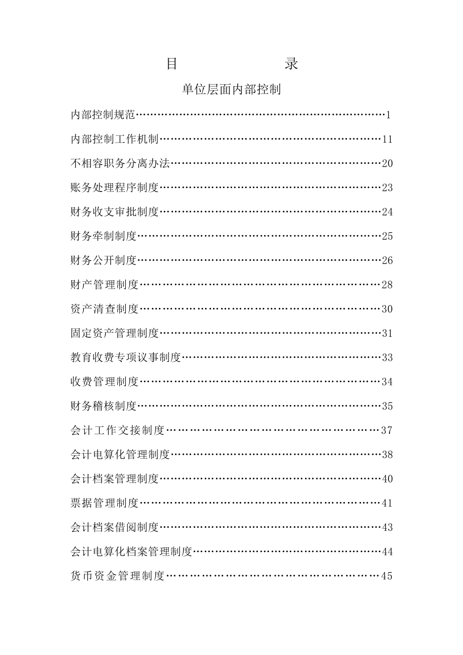 学校内部控制手册_第2页