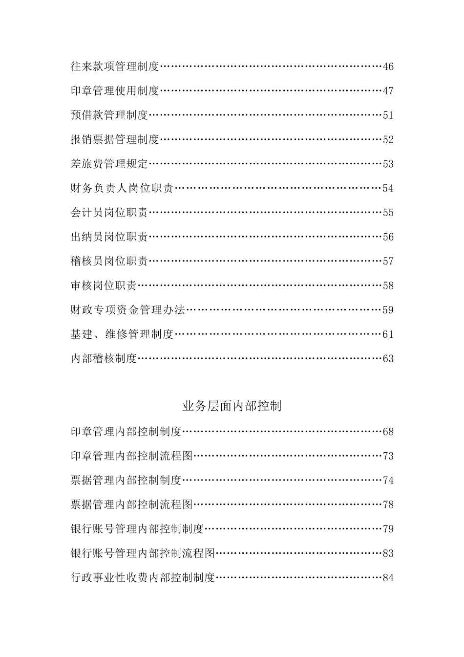 学校内部控制手册_第3页