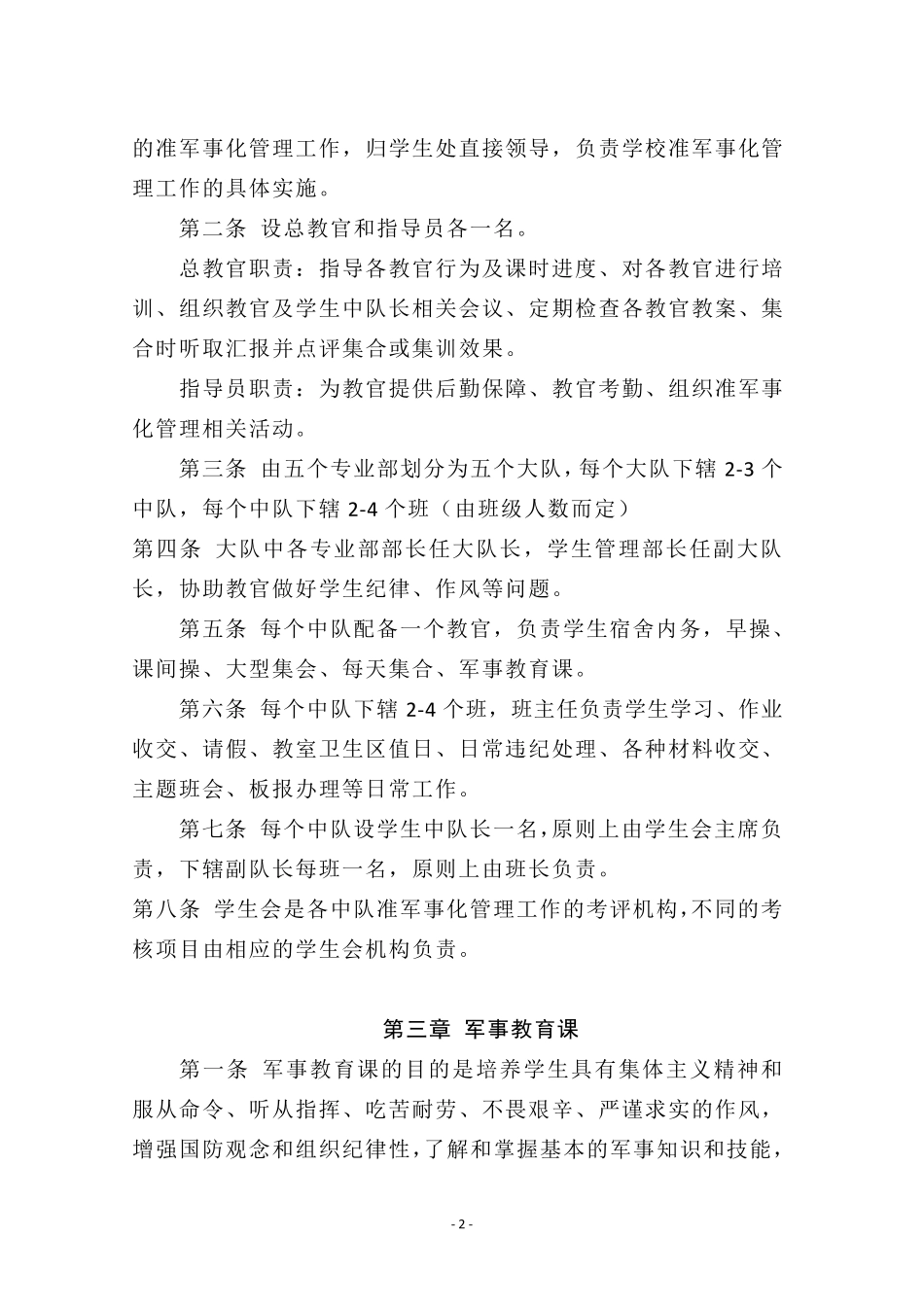 学校军事化管理工作_第3页