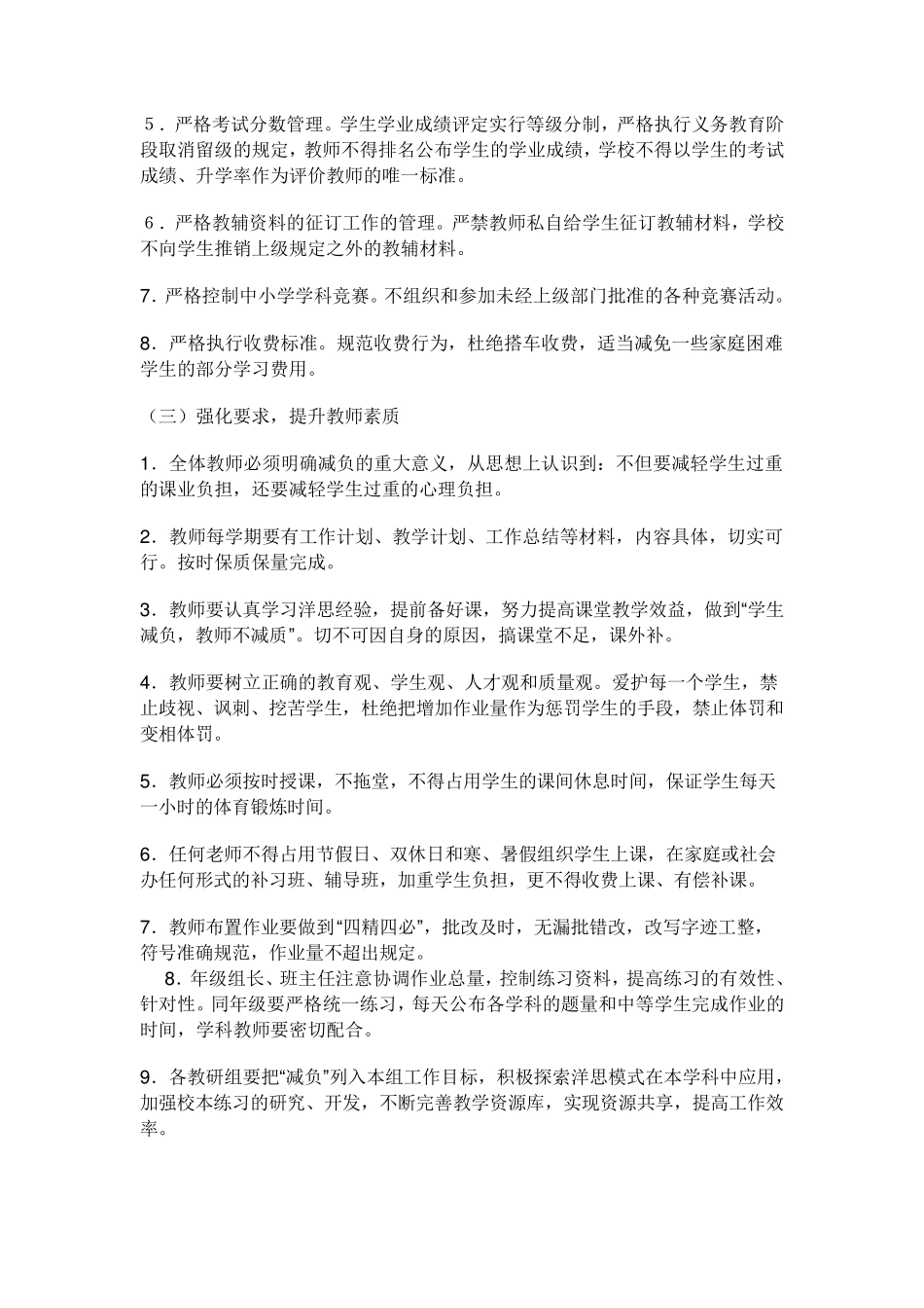 学校减负工作措施_第2页