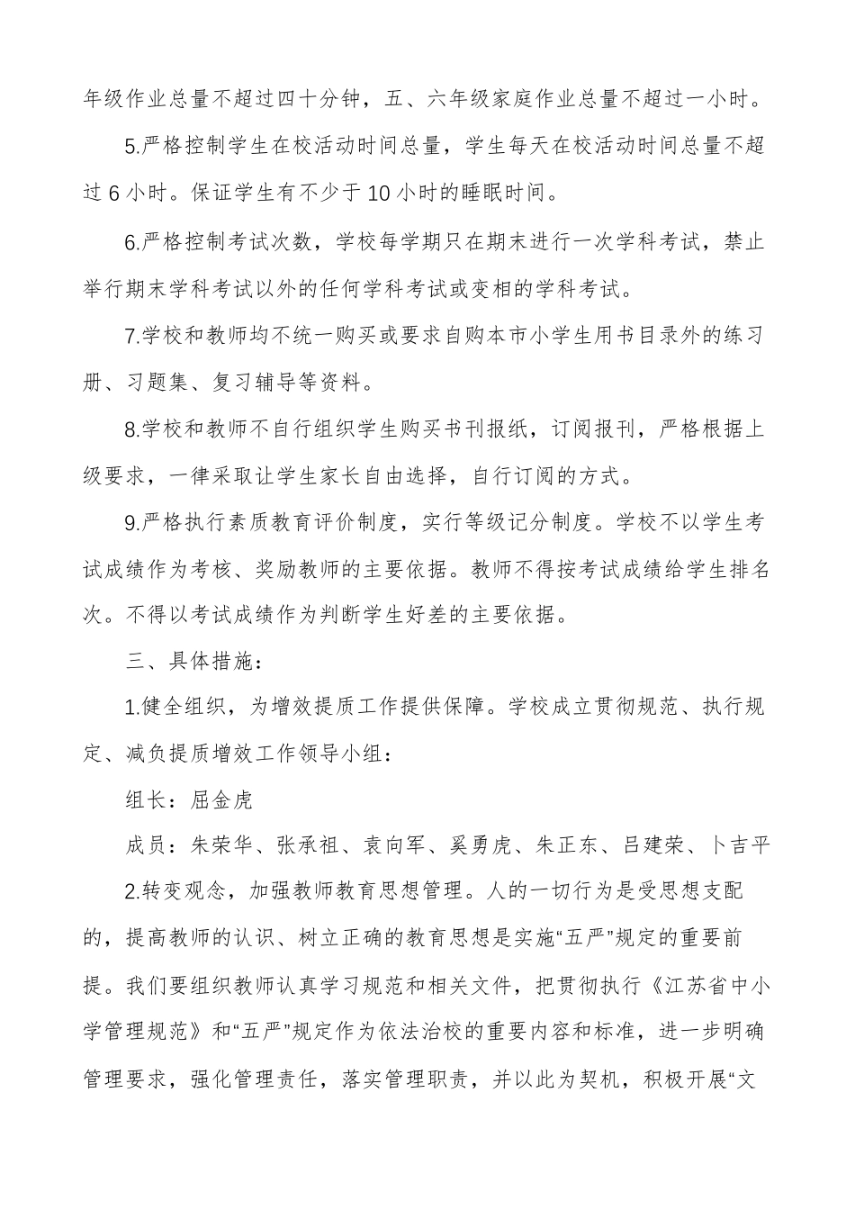 学校减负提质工作实施方案_第2页