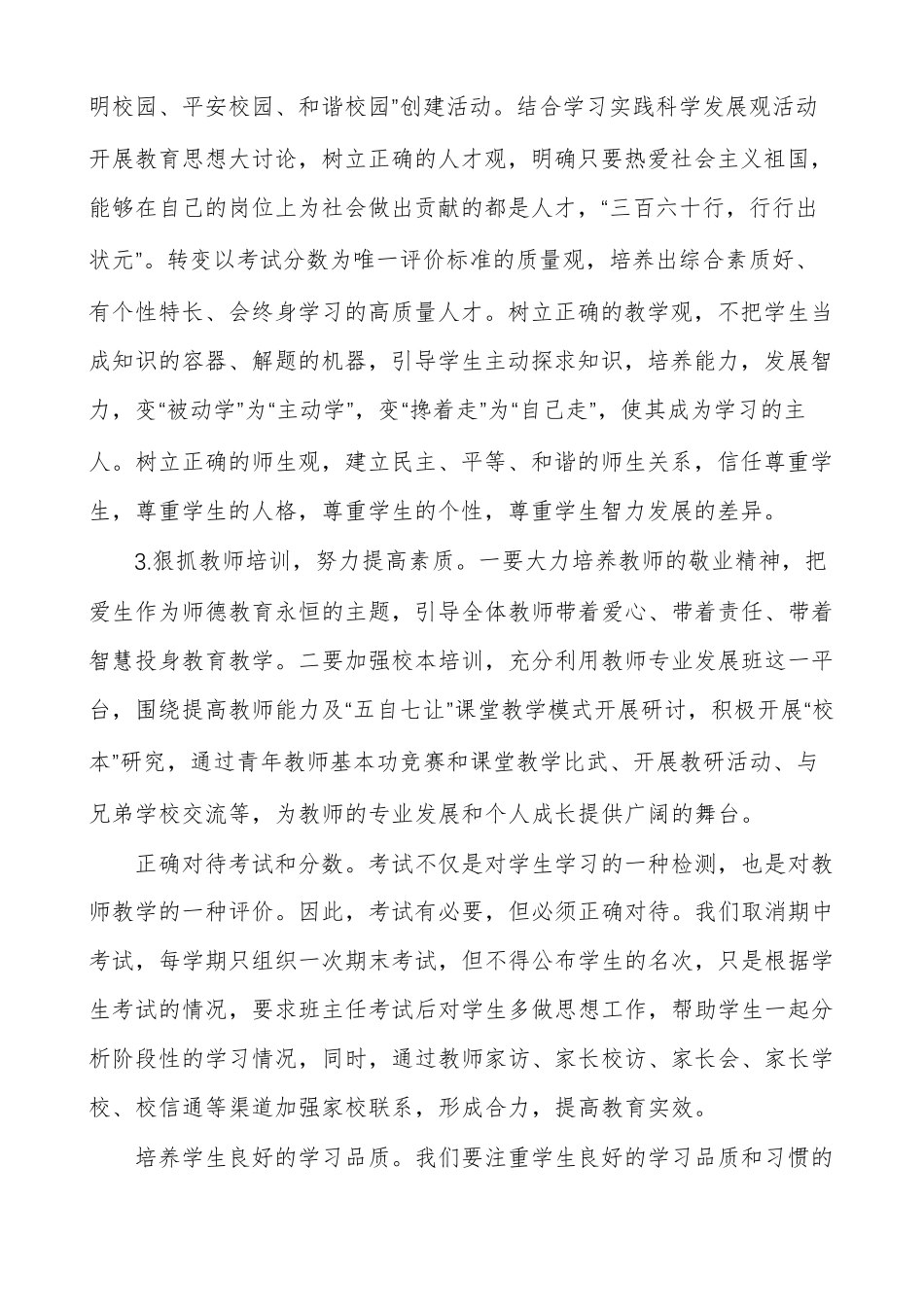 学校减负提质工作实施方案_第3页