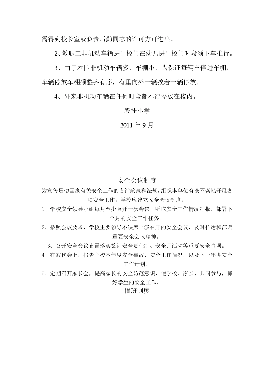 学校出入管理制度_第2页