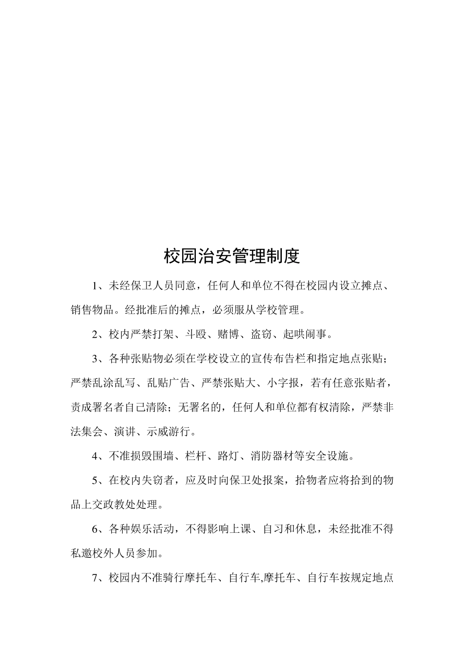 学校出入管理制度_第3页