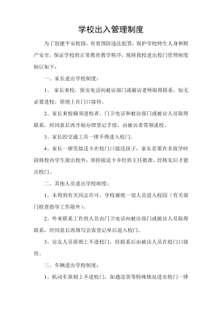 学校出入管理制度