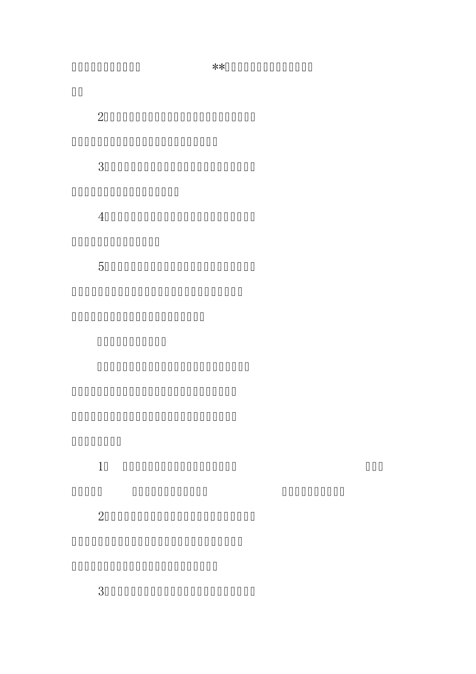 学校创建国家森林城市工作总结_第2页